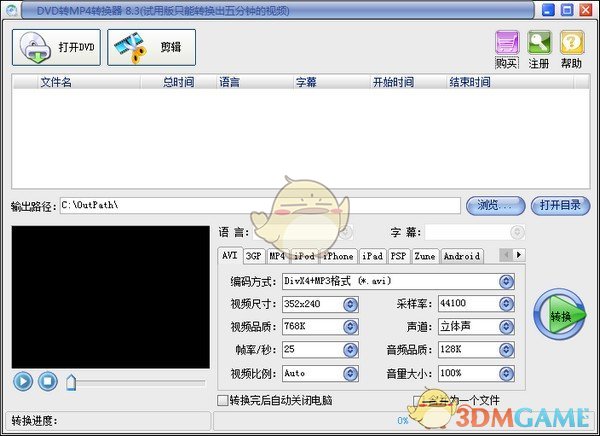 易杰DVD转MP4转换器v8.3