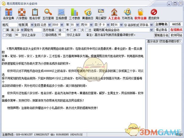 易氏周易取名字大全v2.0