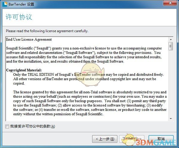 条码打印软件(bartender)v11.1.140.669