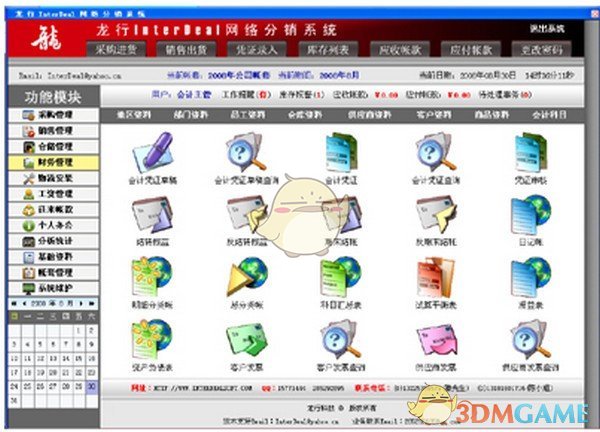 龙行InterDeal网络分销系统V2.0
