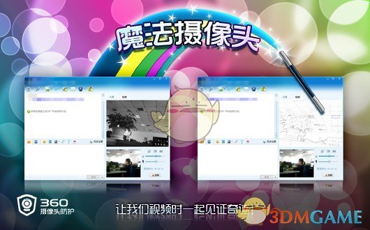 360魔法摄像头v2.0
