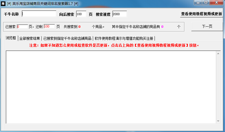 英乐淘宝排名搜索器v1.0.1.7