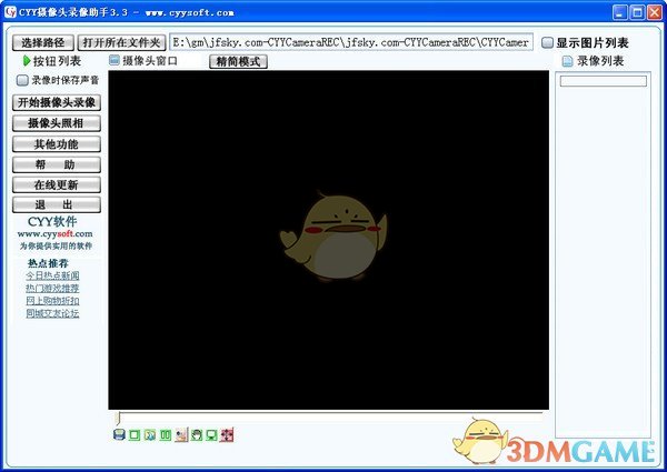 摄像头视频录制软件v1.5