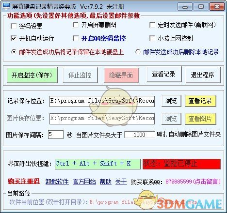 屏幕键盘记录精灵v7.9.2