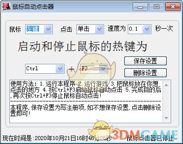 小布鼠标自动点击器v1.0