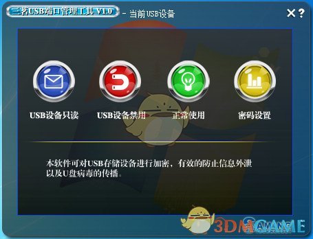 三茗USB端口管理工具v1.0