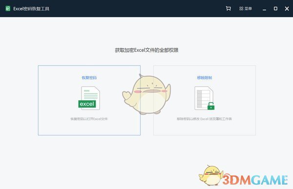 Excel密码恢复工具v2.0.0.1