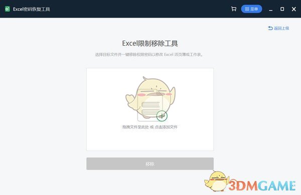 Excel密码恢复工具v2.0.0.1