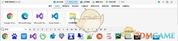 极客闪电启动v1.8.0