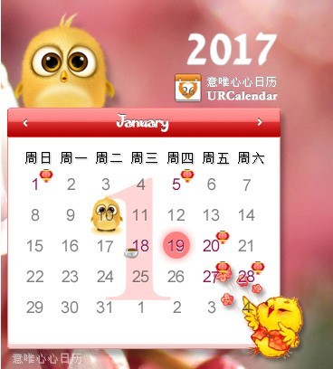 意唯心心日历URCalendarv1.22