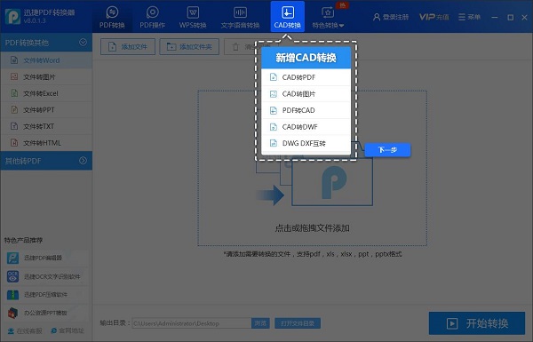 word转pdf免费版6.5