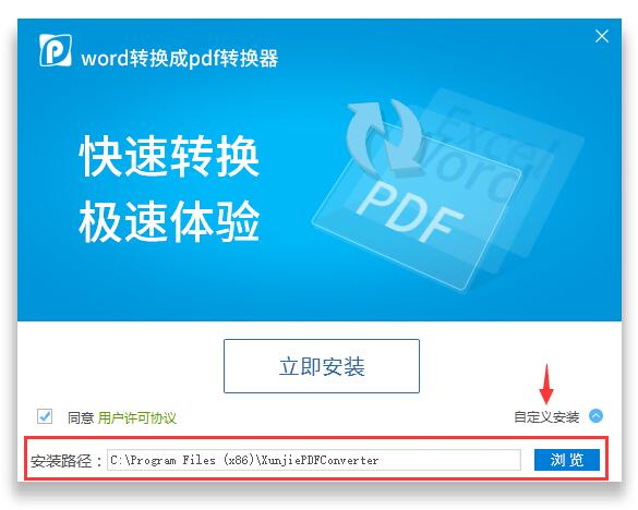word转pdf免费版6.5