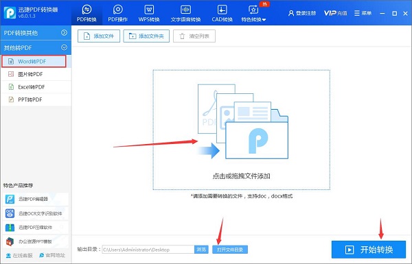 word转pdf免费版6.5