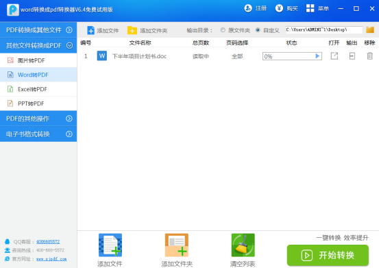 word转pdf免费版6.5