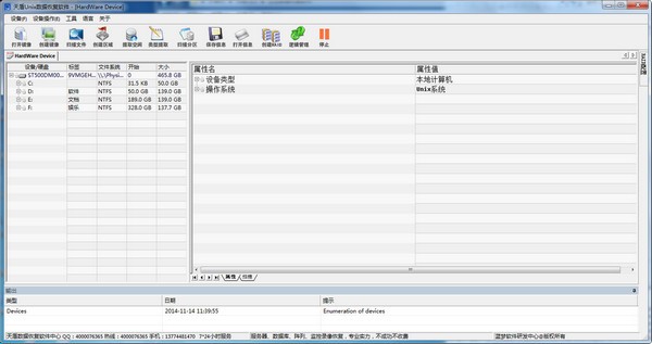 天盾Unix数据恢复软件1.01