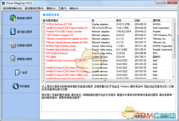 Driver Magician(驱动程序备份软件)v4.81