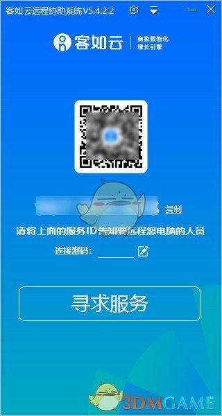 客如云远程协助系统v5.4.2.2