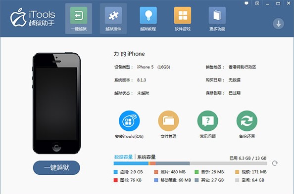 itools越狱助手1.0.1.2