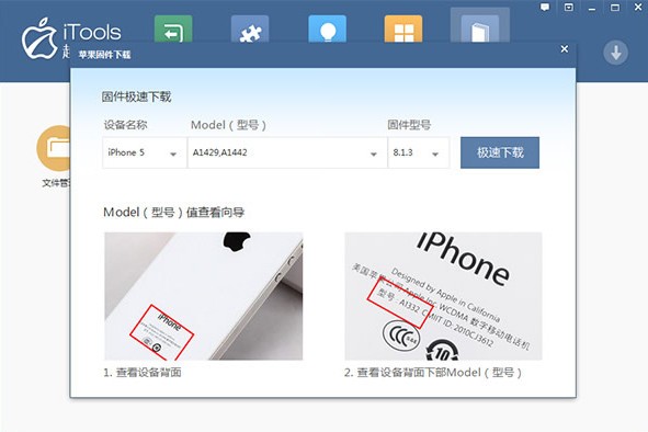 itools越狱助手1.0.1.2
