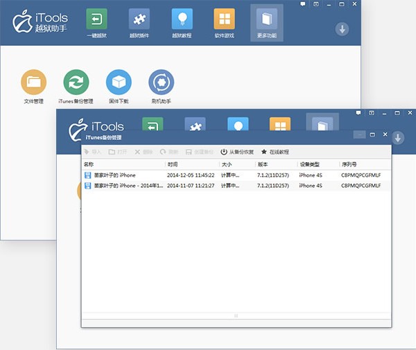 itools越狱助手1.0.1.2