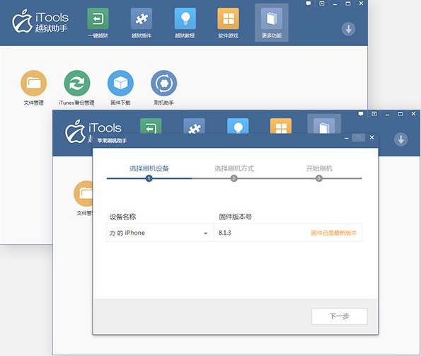 itools越狱助手1.0.1.2