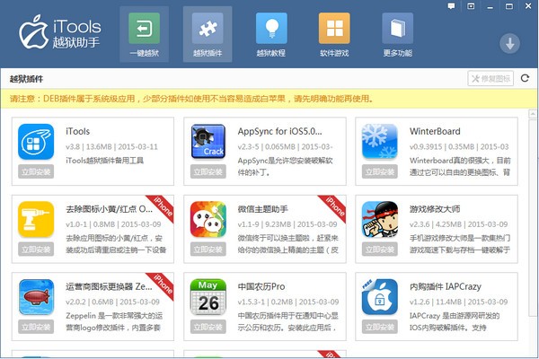 itools越狱助手1.0.1.2
