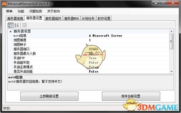 Minecraft Server GUIv1.4.2