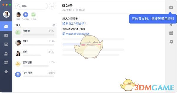 飞书v5.4.9