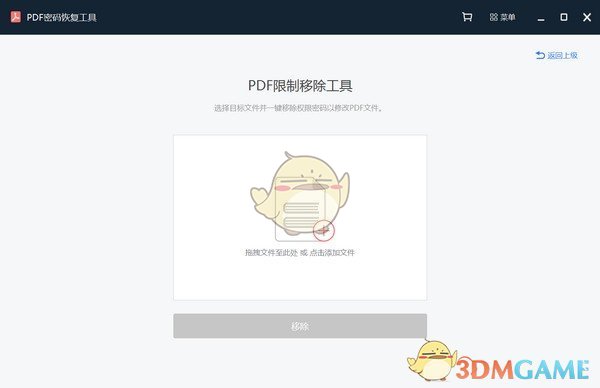 PDF密码恢复工具v2.0.0.1