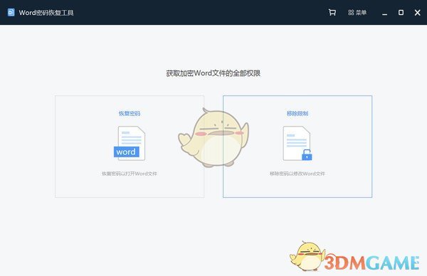 Word密码恢复工具v2.0.0.1