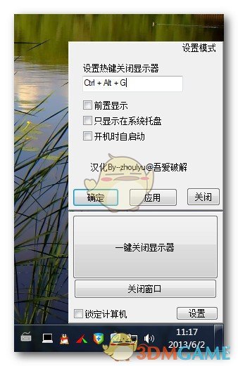 一键关闭显示器v1.1