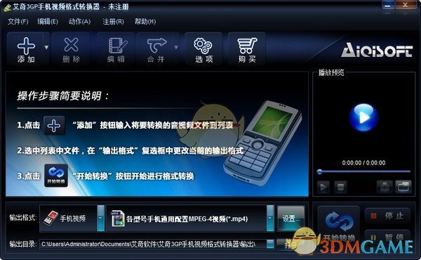 艾奇3GP手机视频格式转换器v3.80.506.0