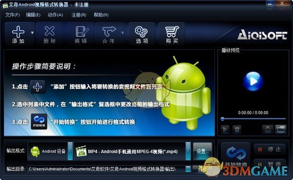 艾奇Android视频格式转换器v3.80.506