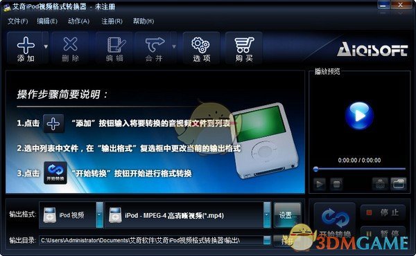 艾奇iPod视频格式转换器v3.80.506