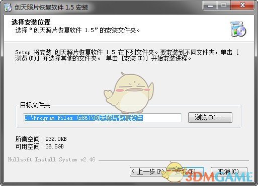 创天照片恢复软件v1.5