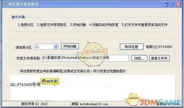 创天照片恢复软件v1.5