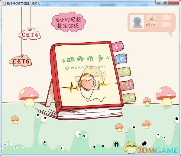 爱语吧CET英语四六级听力v2.3