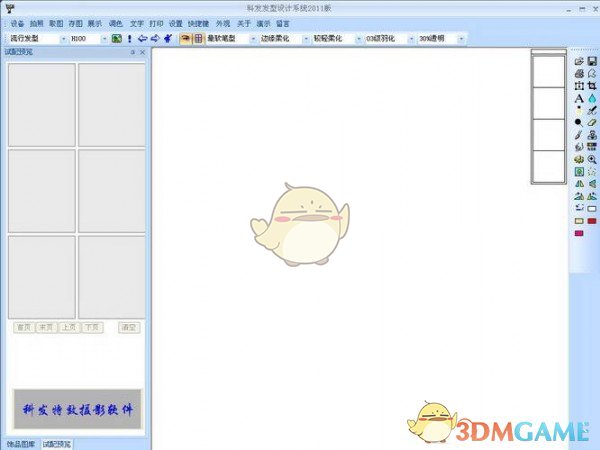 科发发型设计软件v7.0.1.0
