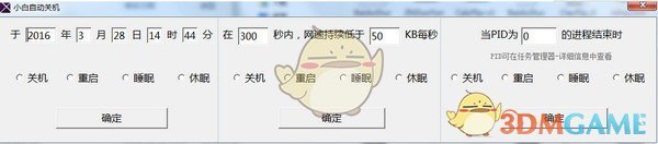 小白自动关机软件v1.0