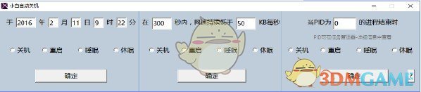 小白自动关机软件v1.0