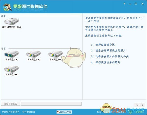 易数照片恢复软件v2.6.4.444