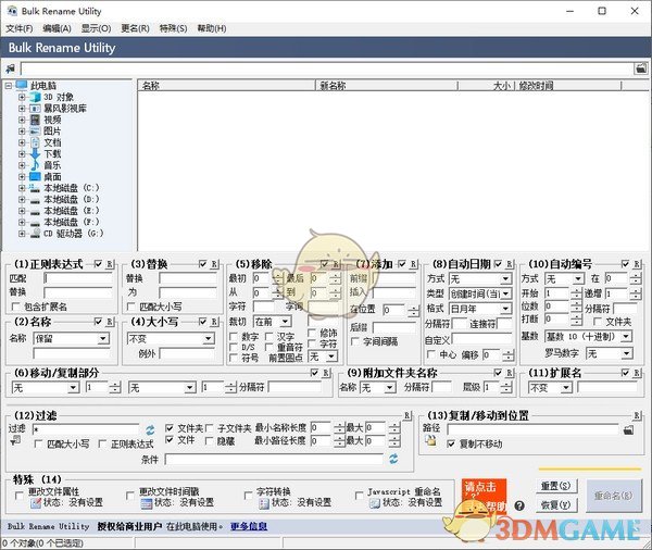 批量改名工具(Bulk Rename Utility)v3.4.3.0