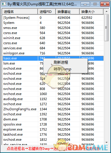 Dump提取工具v1.0