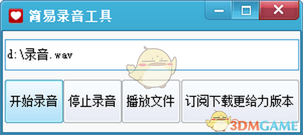  简易录音工具v1.0