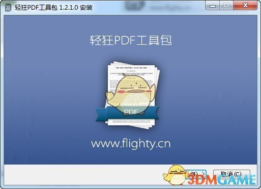 轻狂PDF工具包V1.2.1.0