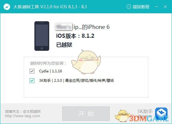 太极越狱工具v2.4.5