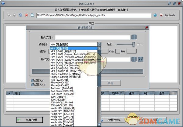 视频下载转换器(TubeDigger)v7.4.2
