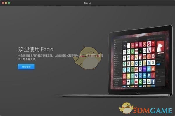 Eagle图片管理必备工具v2.0.47