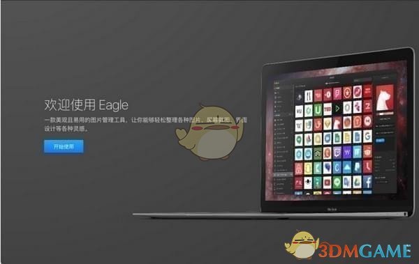 Eagle图片管理必备工具v2.0.47