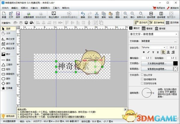 神奇透明水印制作软件v6.0.0.564